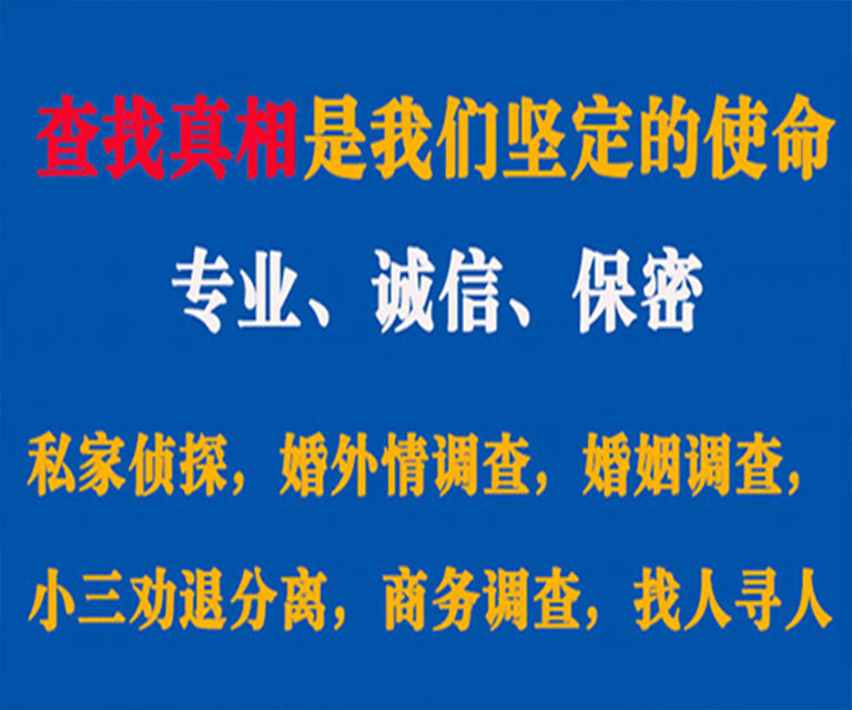 南县私家侦探哪里去找？如何找到信誉良好的私人侦探机构？